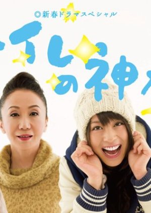 Toilet No Kamisama 11 Mydramalist Es Toilet No Kamisama 11 Mydramalist Es