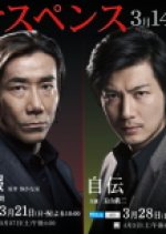 Yokoyama Hideo Suspense (2010) photo