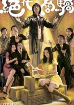 You're Hired Hong Kong Drama photo