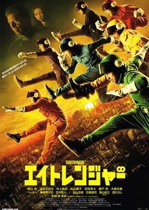 Eight Ranger (2012) poster