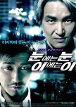 Eye for an Eye korean movie review