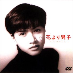 Hana Yori Dango (1995)