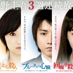 11 Moji no Satsujin Japanese Drama photo