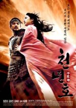 The Legend of Evil Lake Korean Movie photo