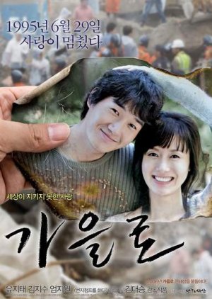 Traces of Love (2006) poster
