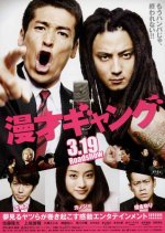 Slapstick Brothers Japanese Movie photo