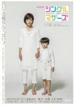 Single Mothers Japanese Drama photo