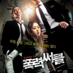 Gangster High Korean Movie photo