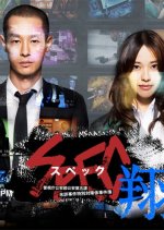 SPEC: Life Japanese Drama photo