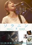 Solanin japanese movie review