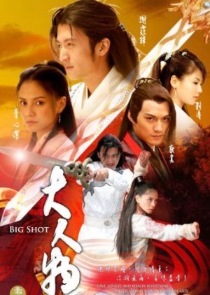 Big Shot (2007) poster