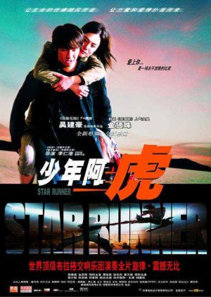 Star Runner (2003) poster