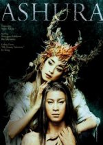 Ashura Japanese Movie photo