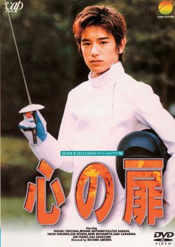 Kokoro no Tobira (1998) poster