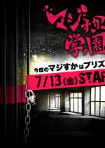 Majisuka Gakuen Season 3 Japanese Drama photo