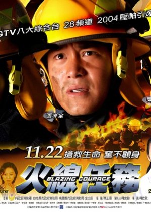 Blazing Courage (2004) poster