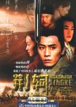 Assassinator Jing Ke chinese drama review