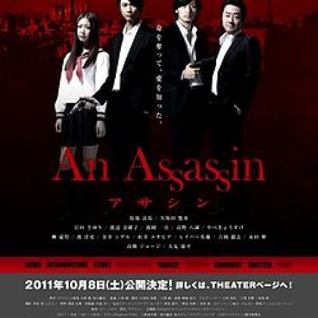 An Assassin (2011)
