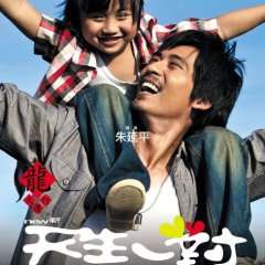 Perfect Two Taiwanese Movie photo