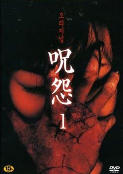 Ju-on: The Curse (2000) poster