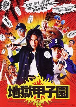 Battlefield Baseball (2003) poster