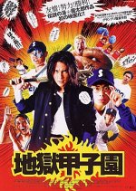 Battlefield Baseball Japanese Movie photo