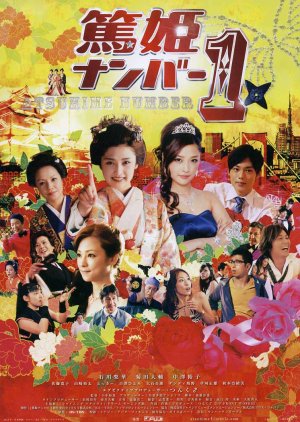 Atsuhime Number 1 (2012) poster