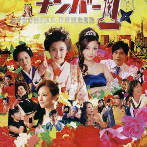 Atsuhime Number 1 (2012)