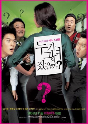 Who Slept with Her (2006) poster