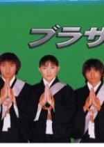 Brothers Japanese Drama(1998) photo