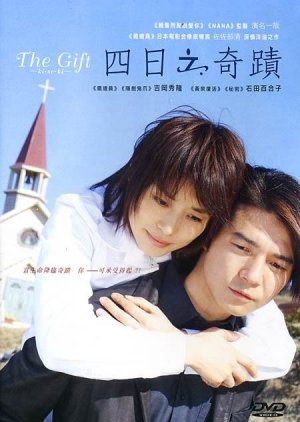 Miracle in Four Days (2005) poster