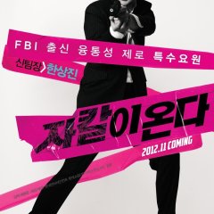 Codename: Jackal Korean Movie photo