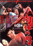 Gate of Flesh japanese movie review