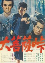 The Sword of Doom Japanese Movie photo