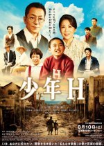 A Boy Called H Japanese Movie photo