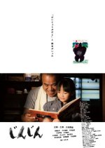 Jinjin Japanese Movie photo