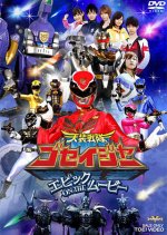 Tensou Sentai Goseiger: Epic on the Movie Japanese Movie photo