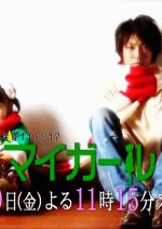 My Girl Japanese Drama photo