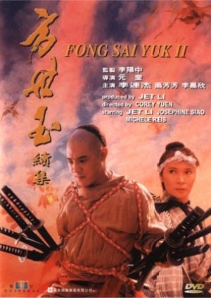 Fong Sai Yuk II (1993) poster