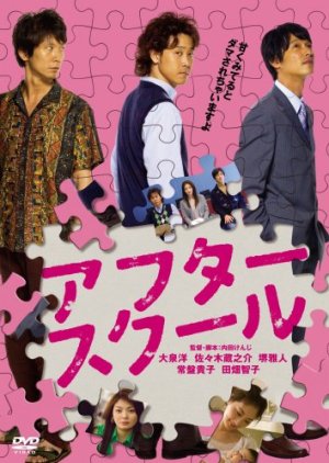 After School (2008) poster