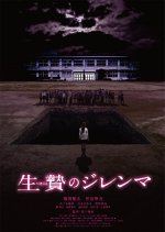The Sacrifice Dilemma - Above Japanese Movie photo