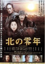 Year One In The North Japanese Movie photo