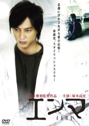 Enma (2007) poster