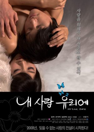 My Love Yurie (2008) poster