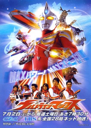 Ultraman Max (2005) poster
