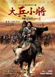 Little Big Soldier chinese movie review