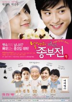 The Taming of the Shrew Korean Movie photo