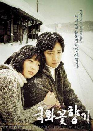 Scent of Love (2003) poster