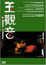 Goddess of Mercy Chinese Movie(2003) photo