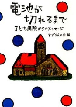 Denchi ga Kireru Made (2004) poster